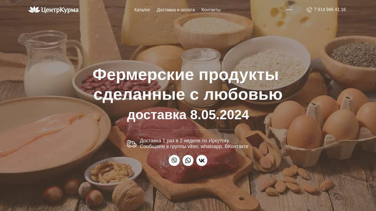 Курма - Фермерские продукты собственного производства