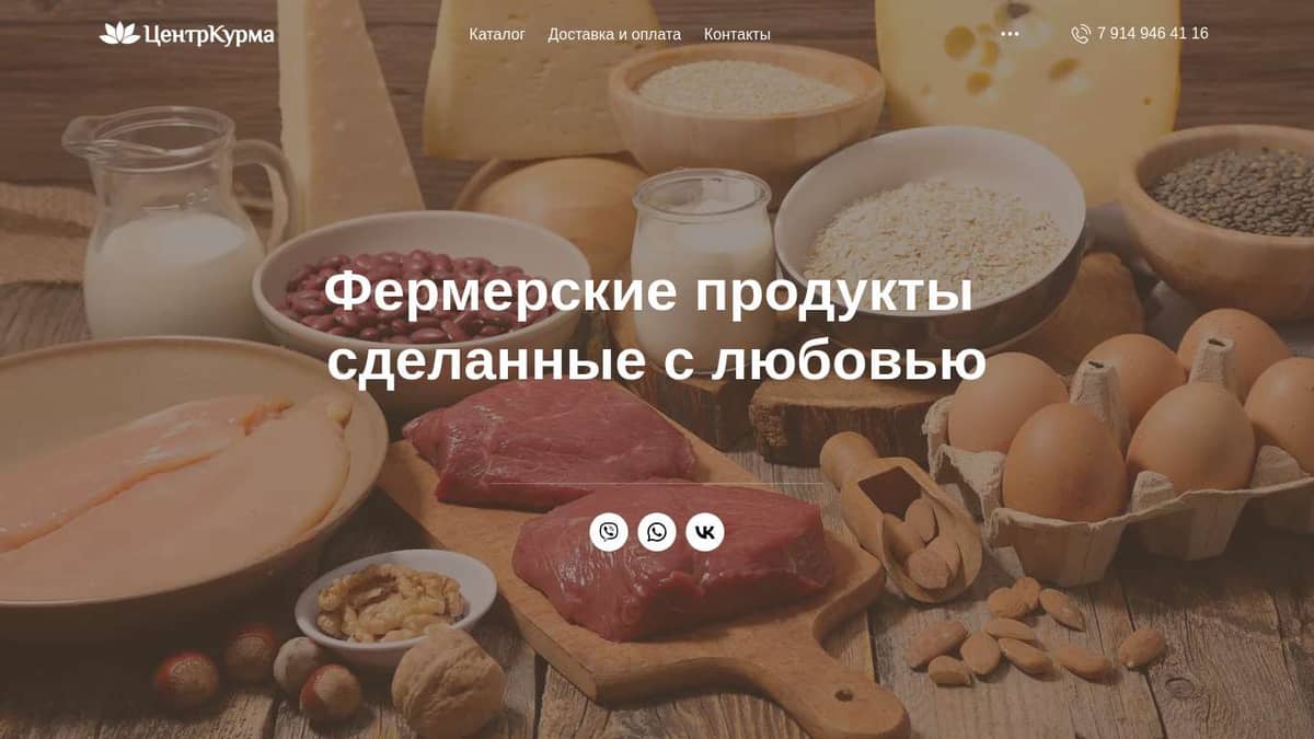 Курма - Фермерские продукты собственного производства